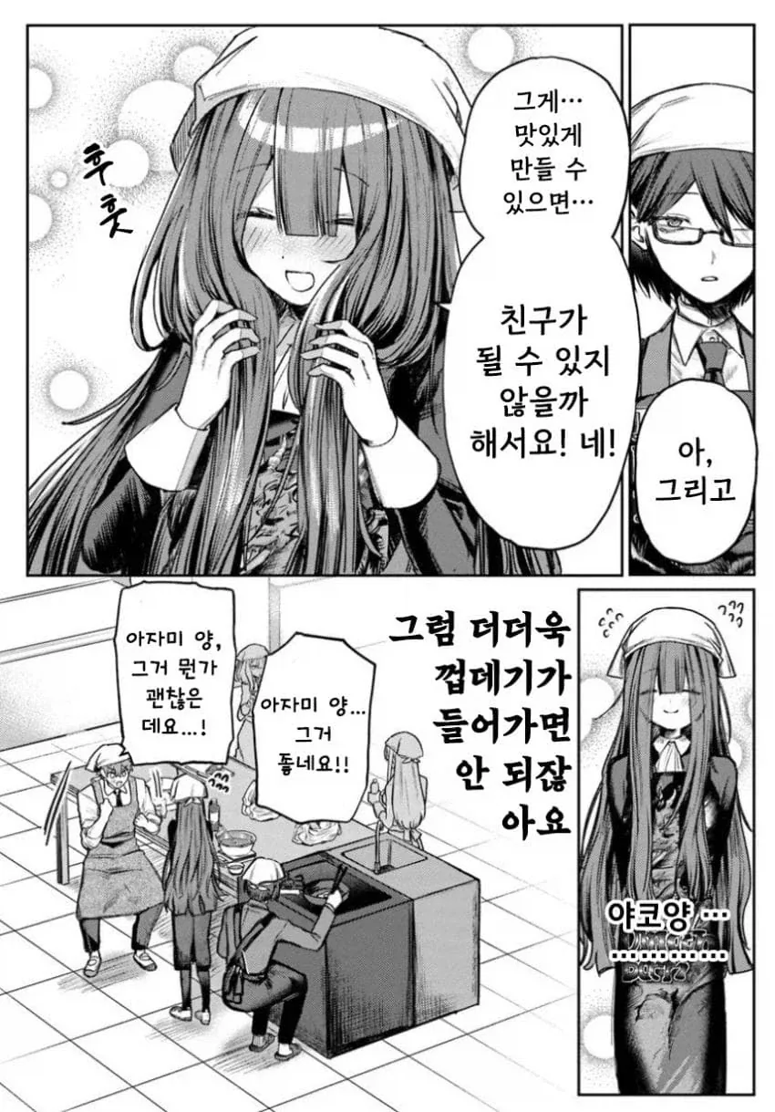 음침녀와 결혼해야만 하는 만화.manga - 이미지 45