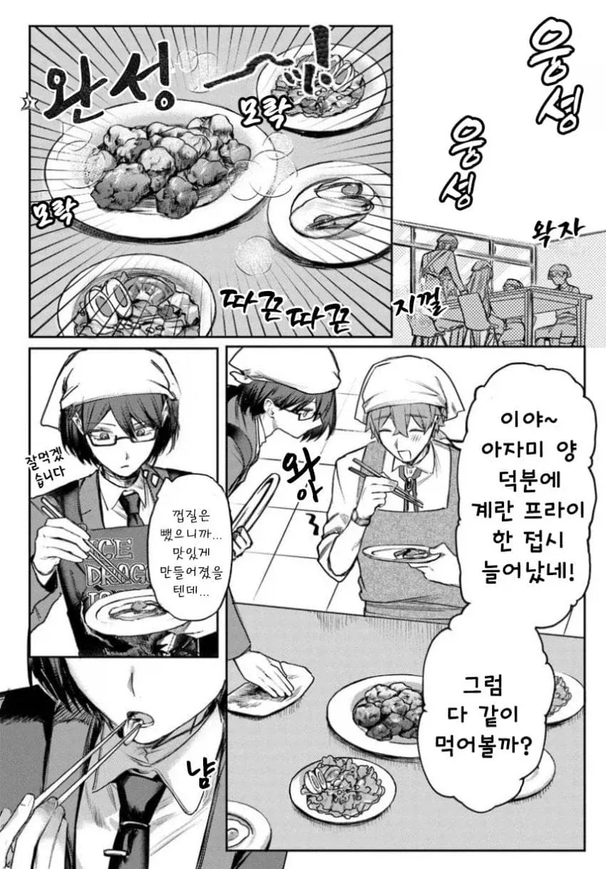 음침녀와 결혼해야만 하는 만화.manga - 이미지 46
