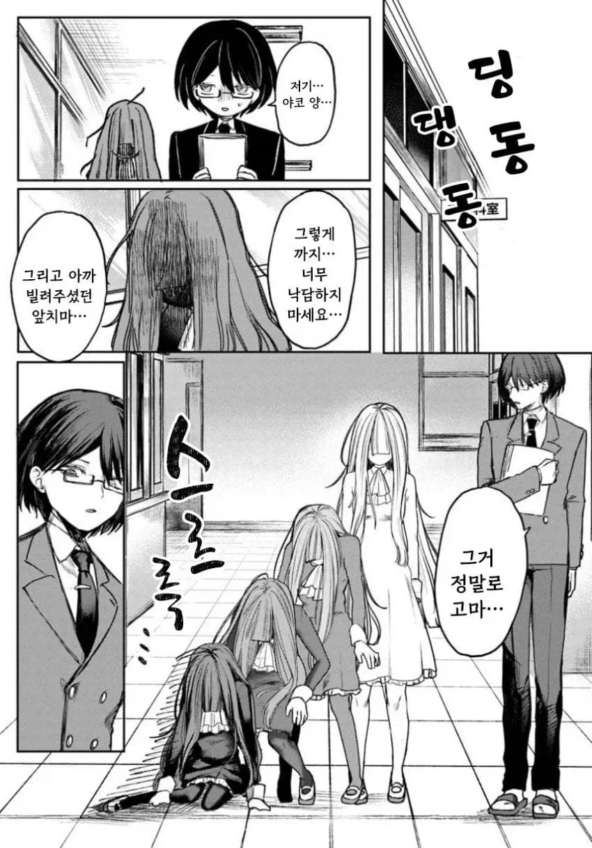 음침녀와 결혼해야만 하는 만화.manga - 이미지 49