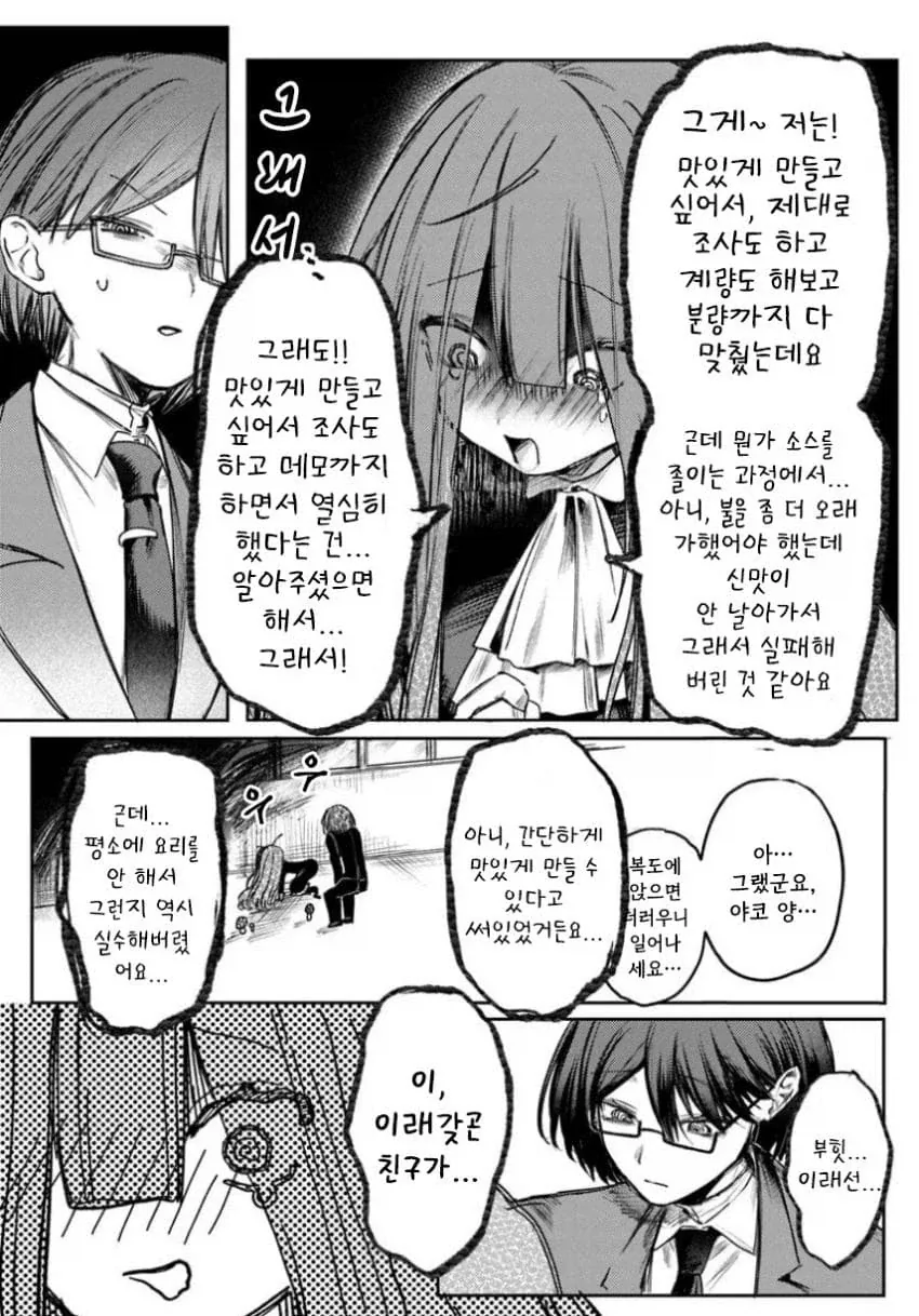 음침녀와 결혼해야만 하는 만화.manga - 이미지 50