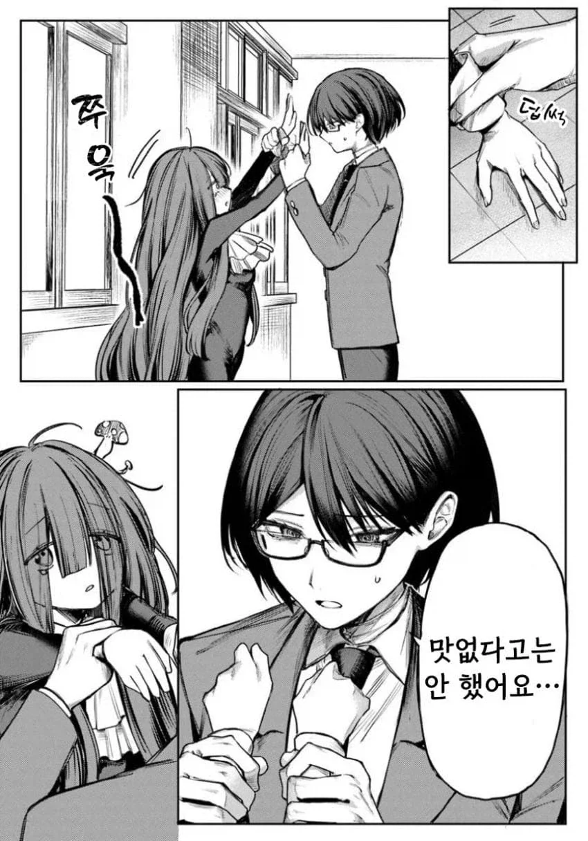 음침녀와 결혼해야만 하는 만화.manga - 이미지 51