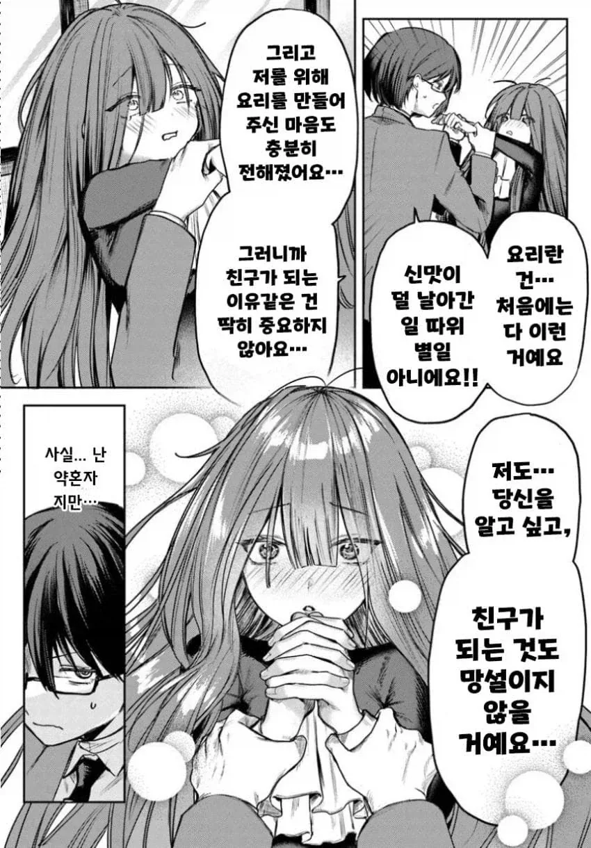 음침녀와 결혼해야만 하는 만화.manga - 이미지 52
