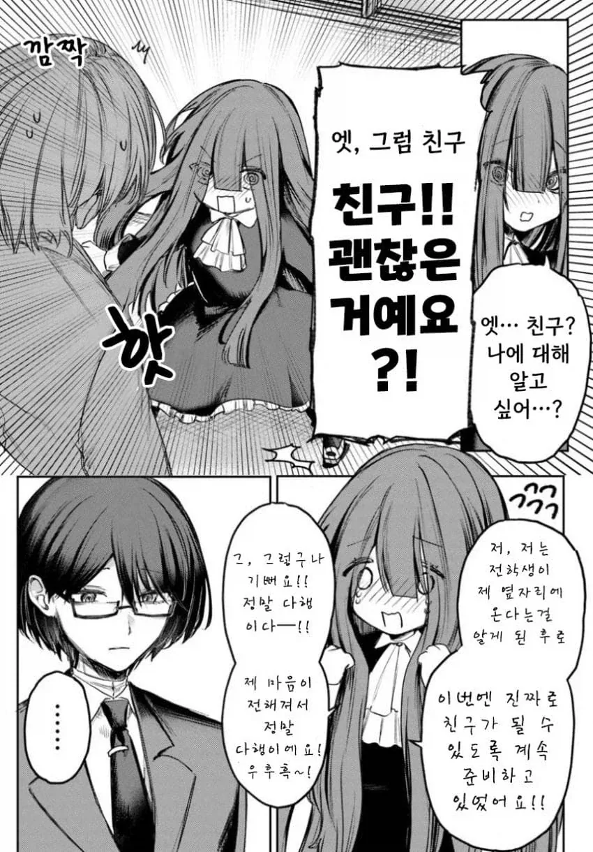 음침녀와 결혼해야만 하는 만화.manga - 이미지 53