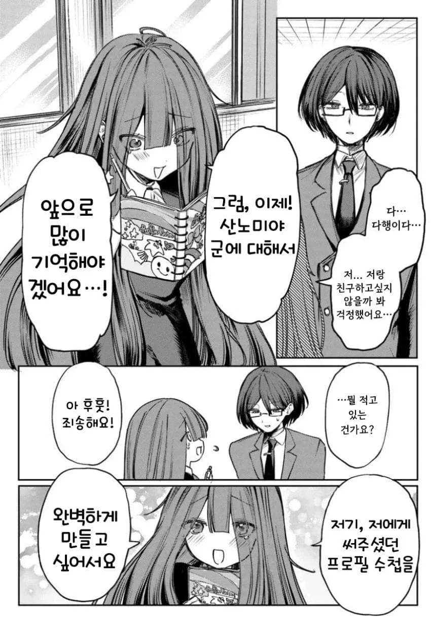 음침녀와 결혼해야만 하는 만화.manga - 이미지 54