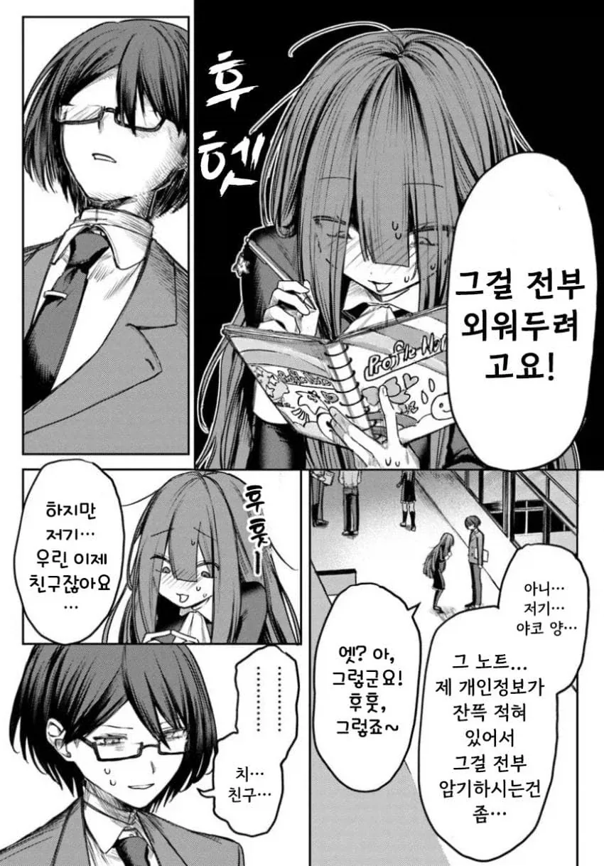 음침녀와 결혼해야만 하는 만화.manga - 이미지 55