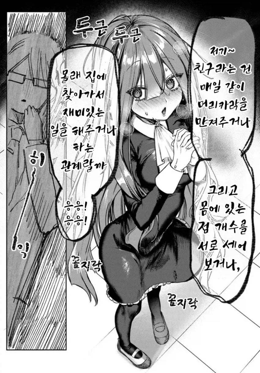 음침녀와 결혼해야만 하는 만화.manga - 이미지 56