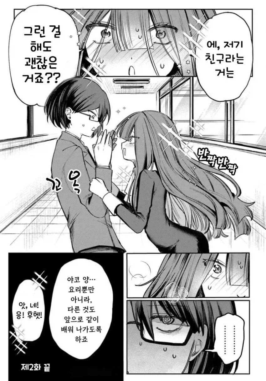 음침녀와 결혼해야만 하는 만화.manga - 이미지 57