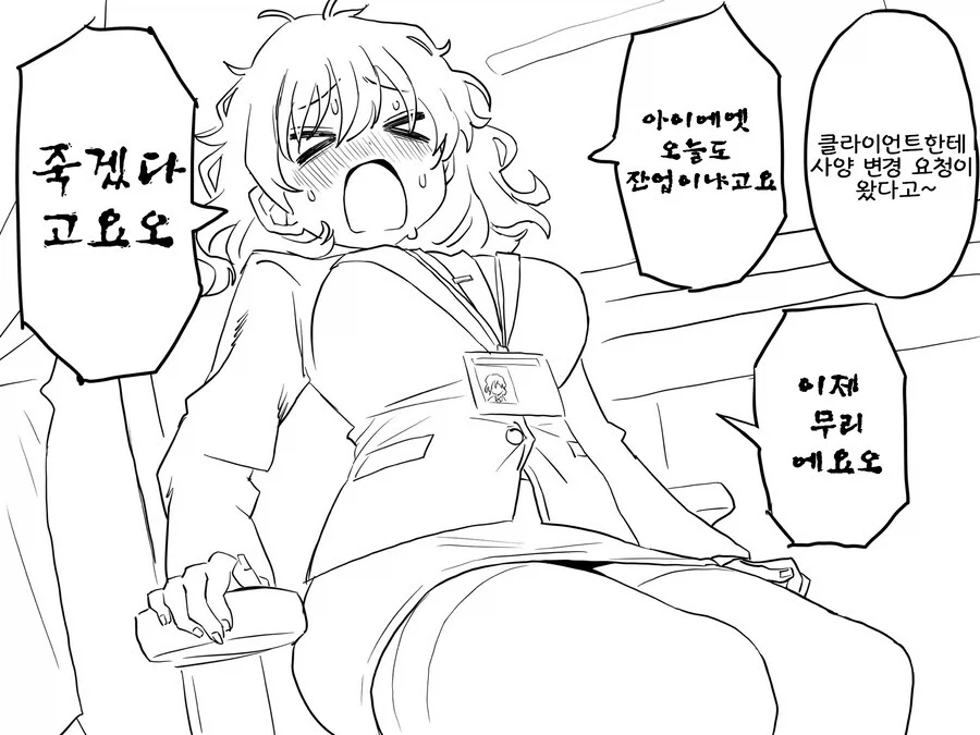 TS)사축이 ㅇㅋㄴㅇ가 되는.MANGA - 이미지 2
