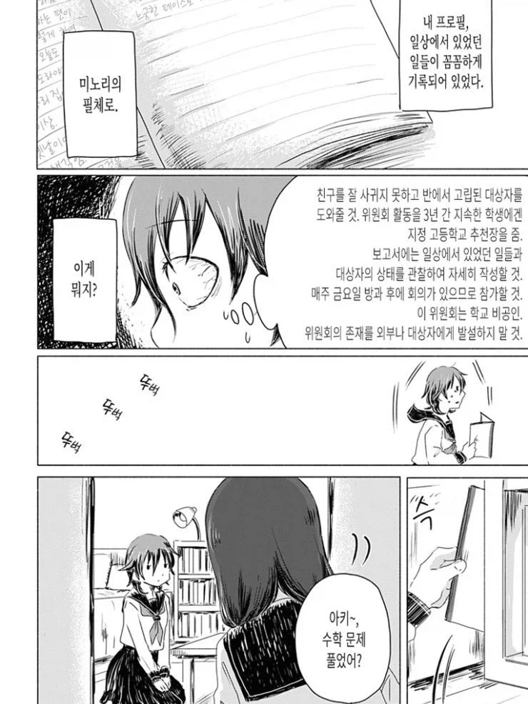털박이에 대해 고찰하는 만화 이미지 6