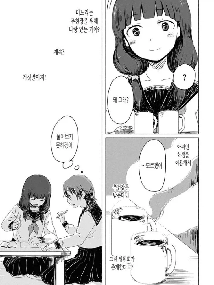 찐따 돌보기 위원회.manga - 이미지 2