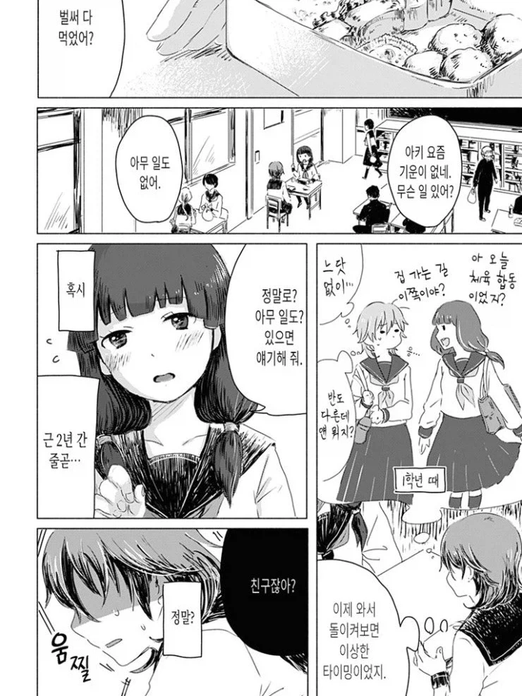 찐따 돌보기 위원회.manga - 이미지 3