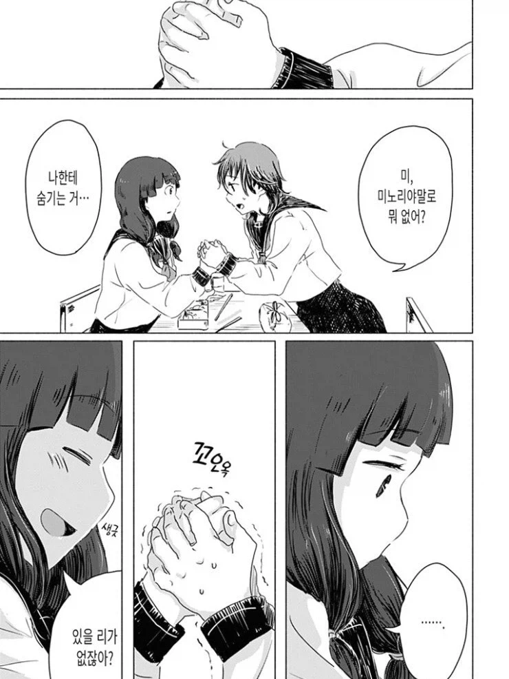 찐따 돌보기 위원회.manga - 이미지 4