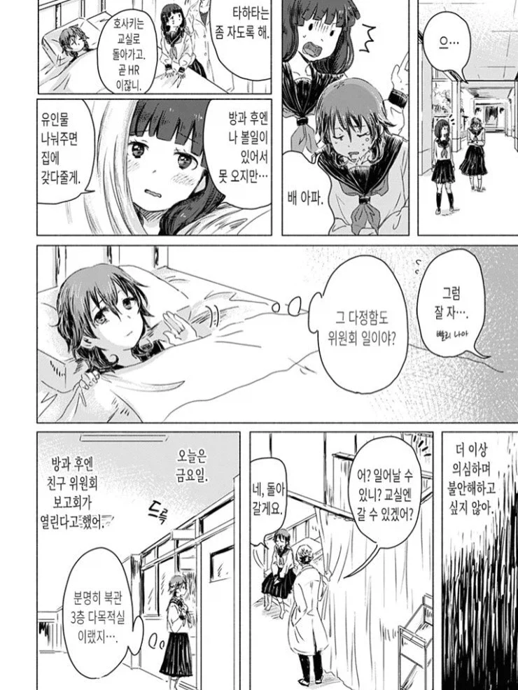 찐따 돌보기 위원회.manga - 이미지 5