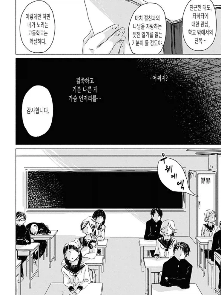 찐따 돌보기 위원회.manga - 이미지 8