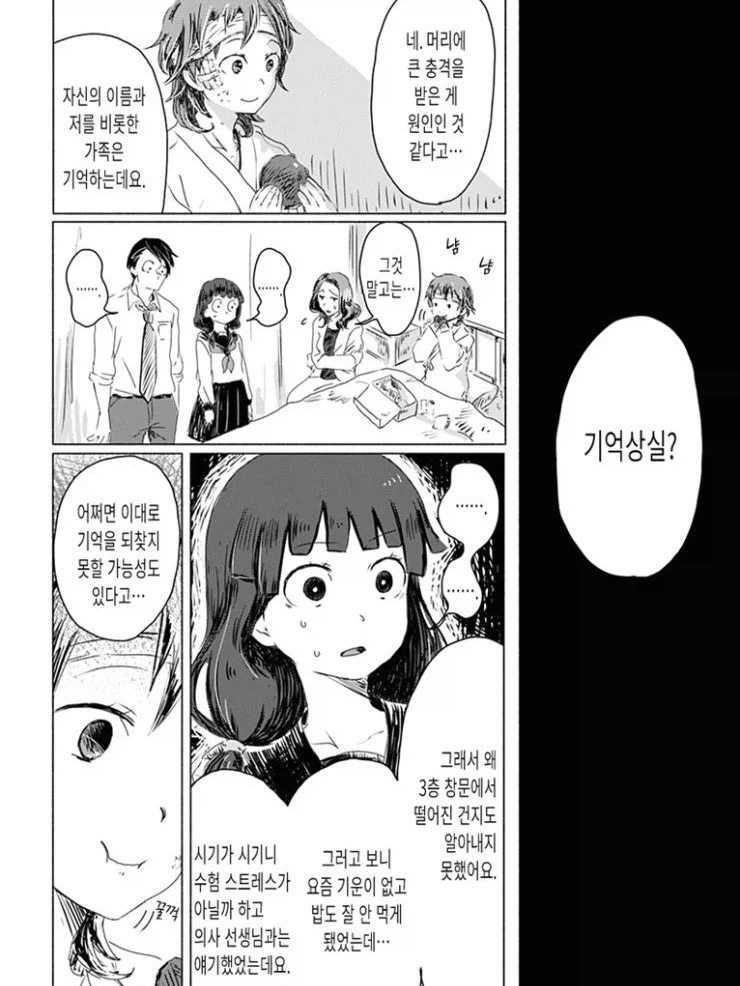 찐따 돌보기 위원회.manga - 이미지 13