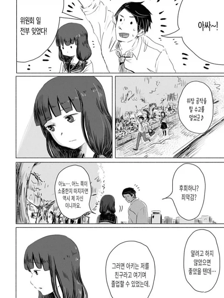 찐따 돌보기 위원회.manga - 이미지 14