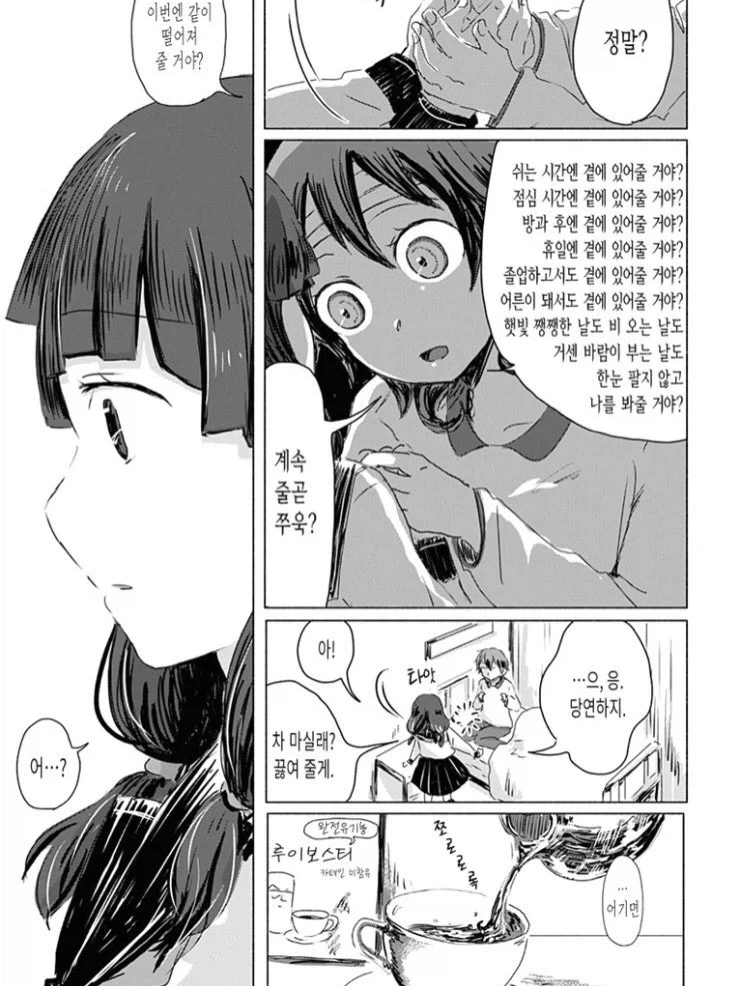 찐따 돌보기 위원회.manga - 이미지 18