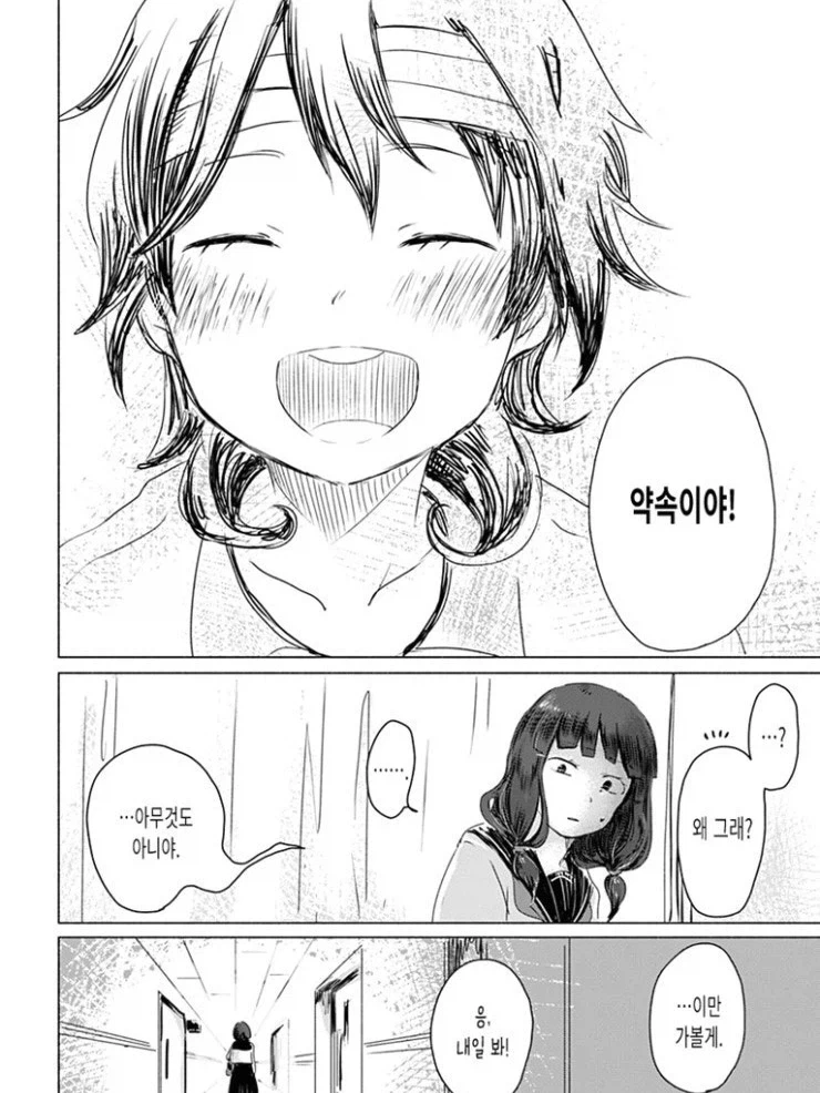 찐따 돌보기 위원회.manga - 이미지 19