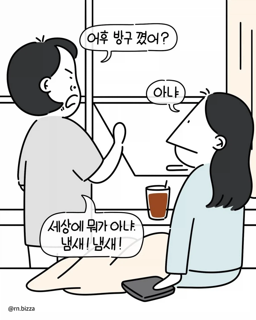 다인실에서 함부로 방귀 뀌면 안 되는 이유.manwha - 이미지 2