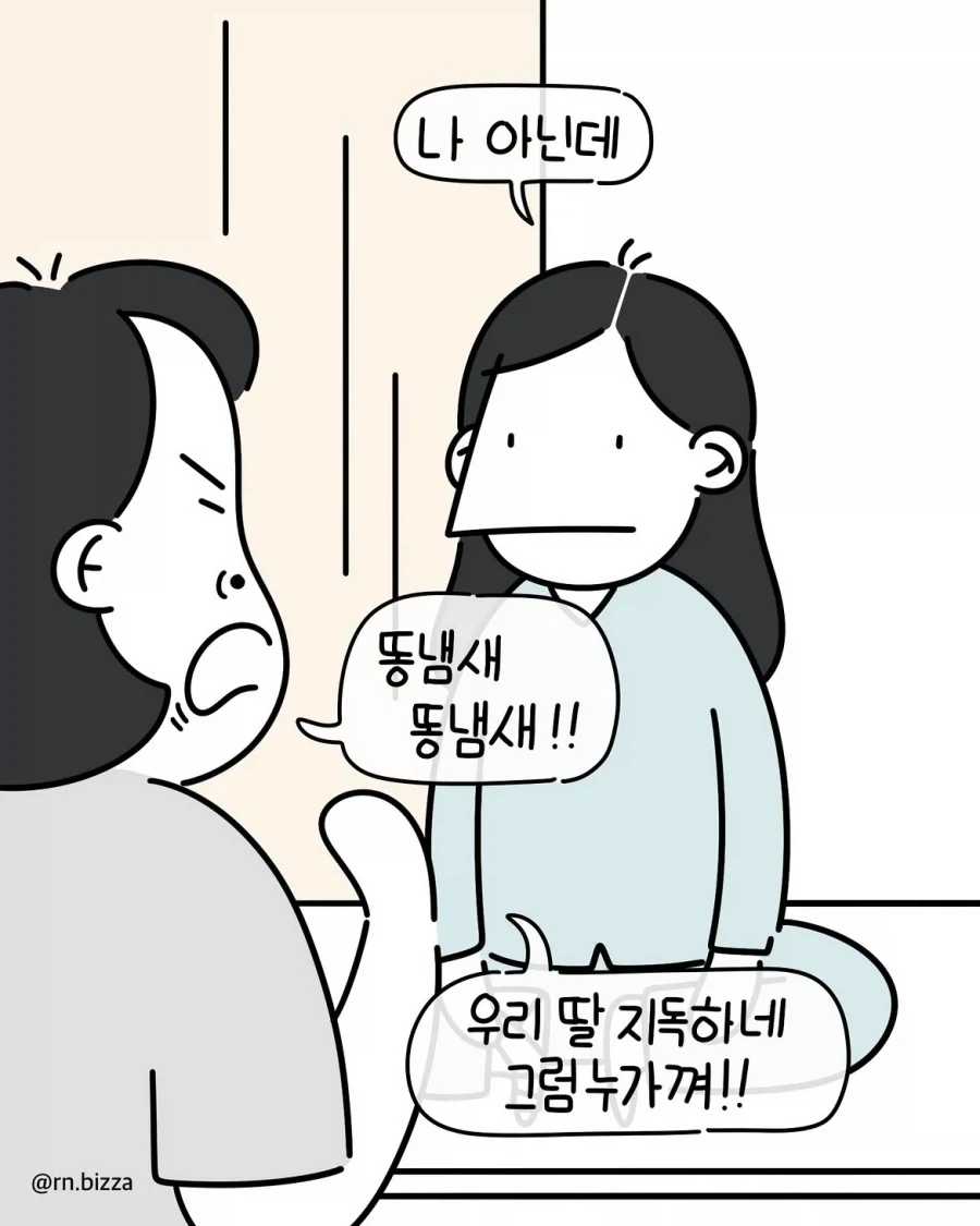 다인실에서 함부로 방귀 뀌면 안 되는 이유.manwha - 이미지 3