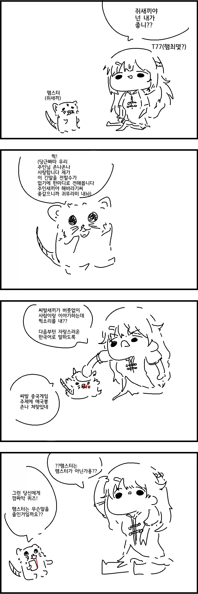 소전) 여자는 죽이고 남자는 ㄱㅌ하는.manhwa 이미지 3