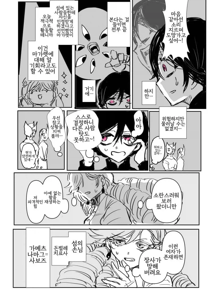 어둠 영애와 빛의 성녀 5화.manwha - 이미지 2
