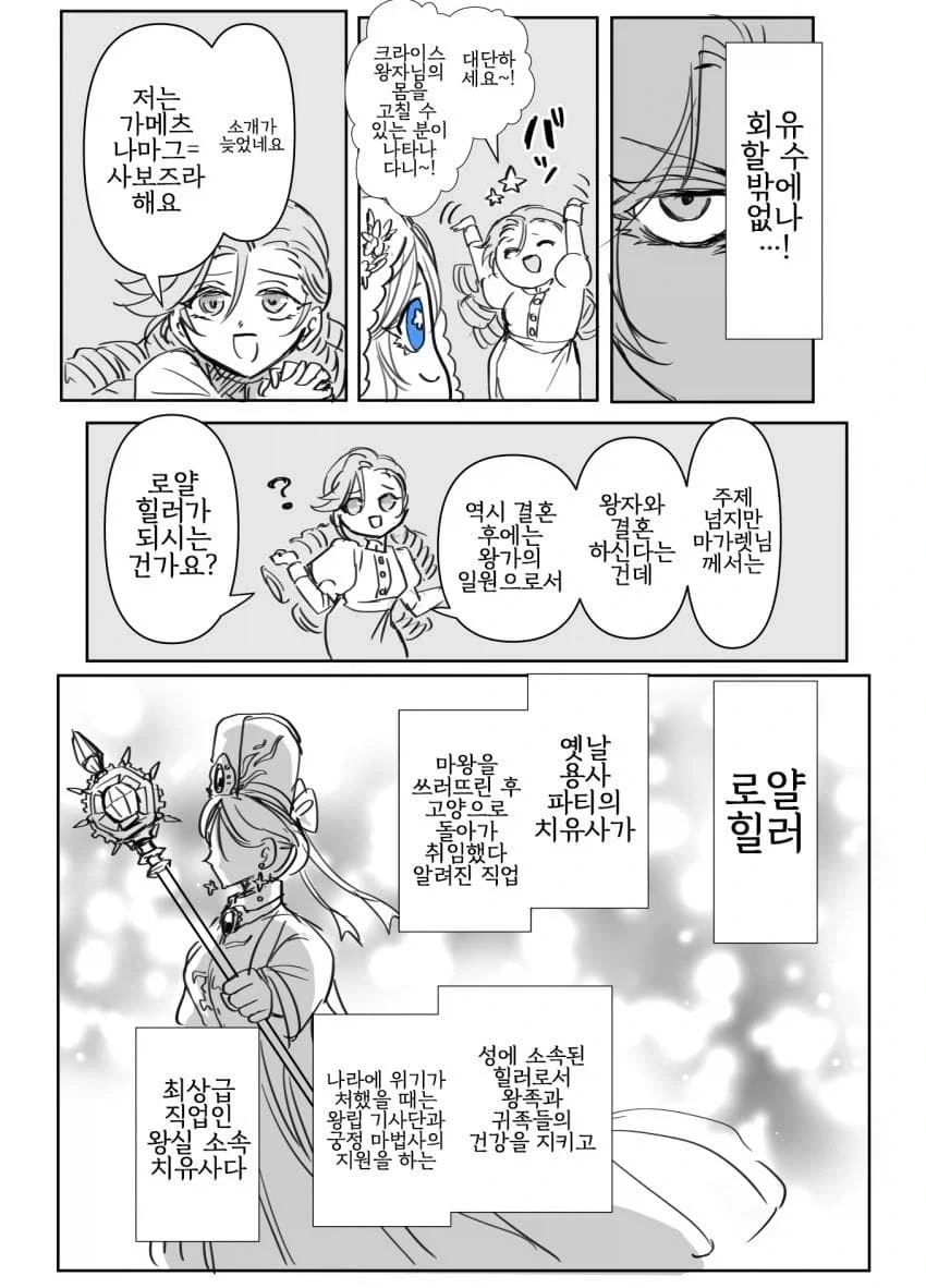 어둠 영애와 빛의 성녀 5화.manwha - 이미지 6
