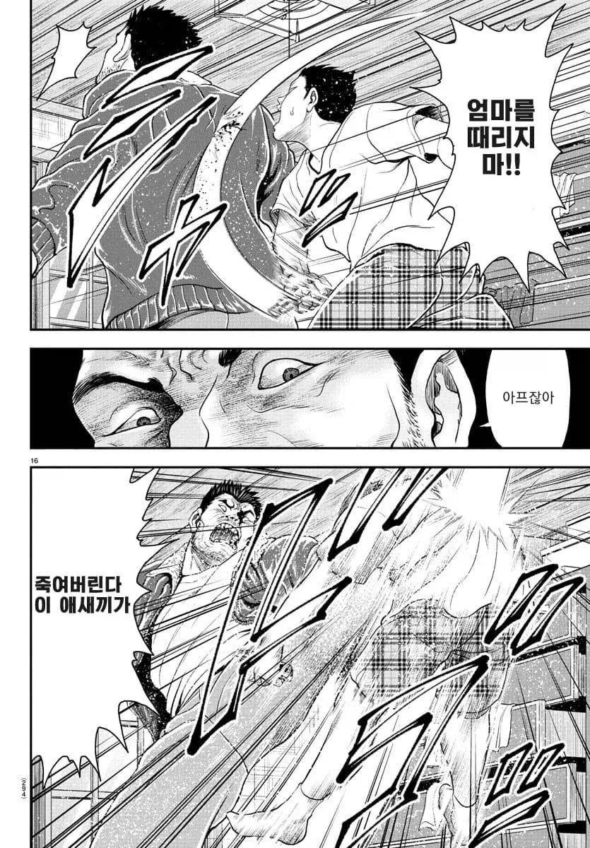 아빠에게 학대받는 엄마를 구하다.manga - 이미지 3