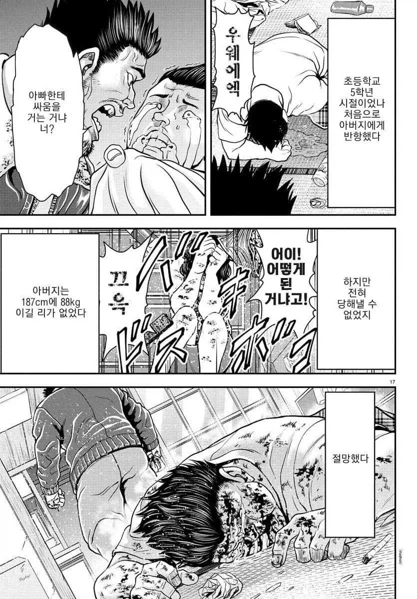 아빠에게 학대받는 엄마를 구하다.manga - 이미지 4