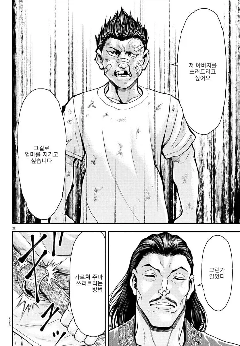 아빠에게 학대받는 엄마를 구하다.manga - 이미지 9