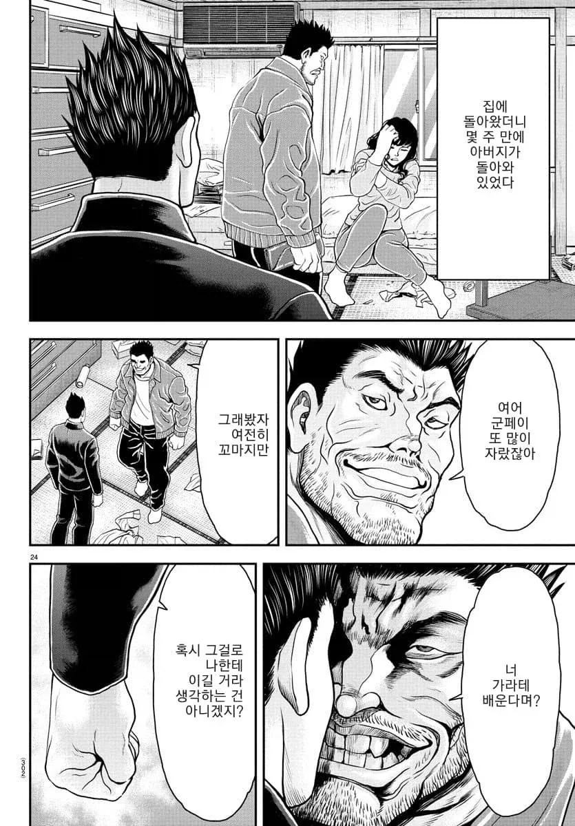 아빠에게 학대받는 엄마를 구하다.manga - 이미지 11