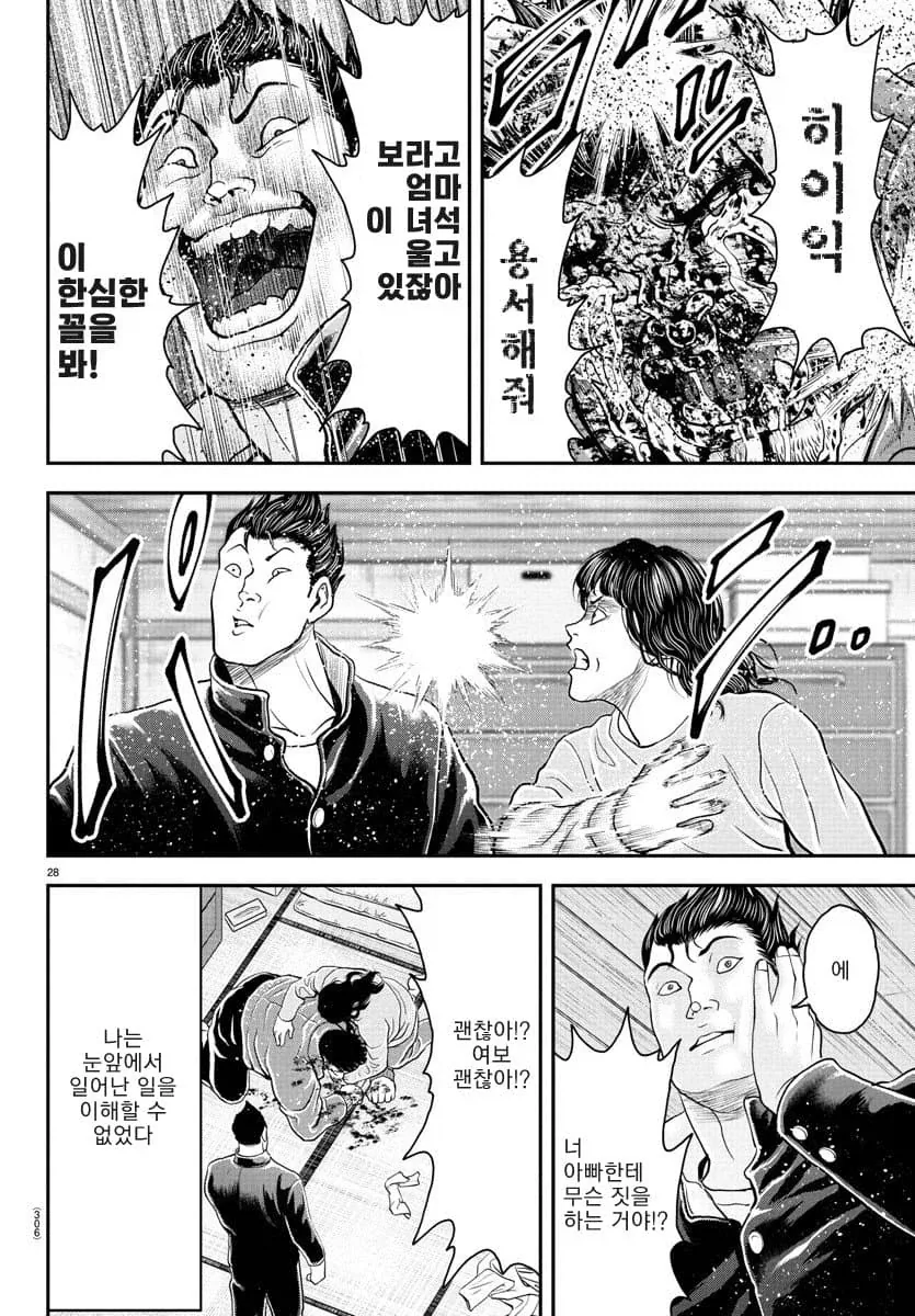 아빠에게 학대받는 엄마를 구하다.manga - 이미지 15