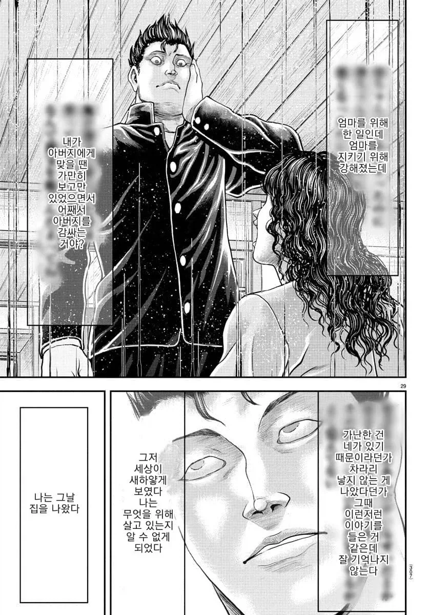 아빠에게 학대받는 엄마를 구하다.manga - 이미지 16