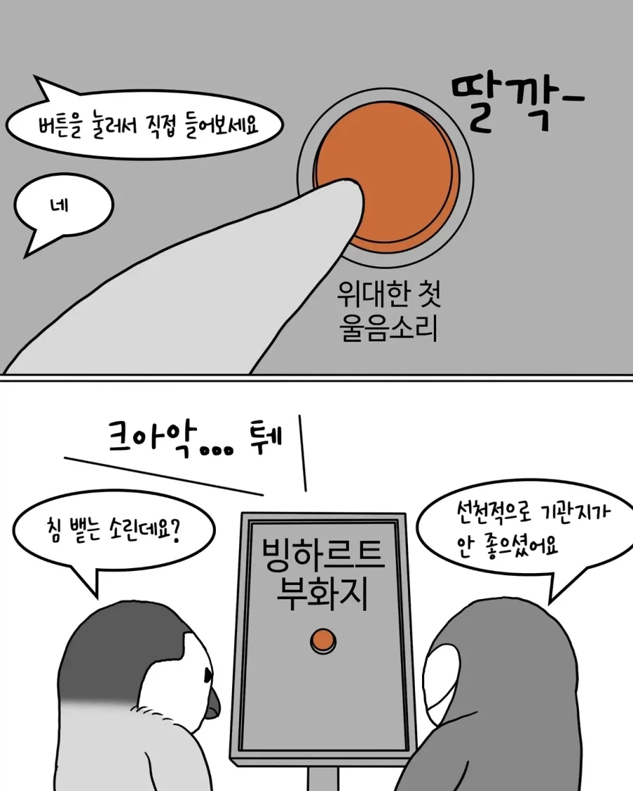 남극 펭귄 위인 생가 관광하는.manwha - 이미지 3