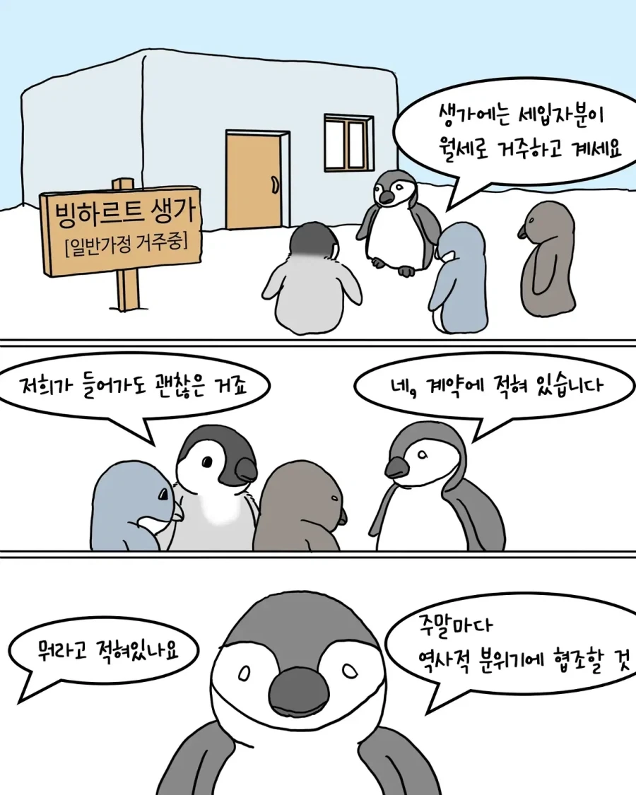 남극 펭귄 위인 생가 관광하는.manwha - 이미지 4
