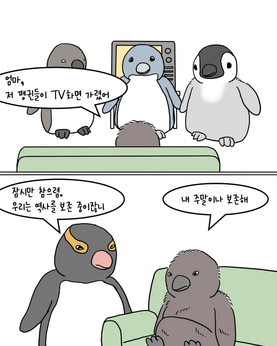 남극 펭귄 위인 생가 관광하는.manwha - 이미지 6