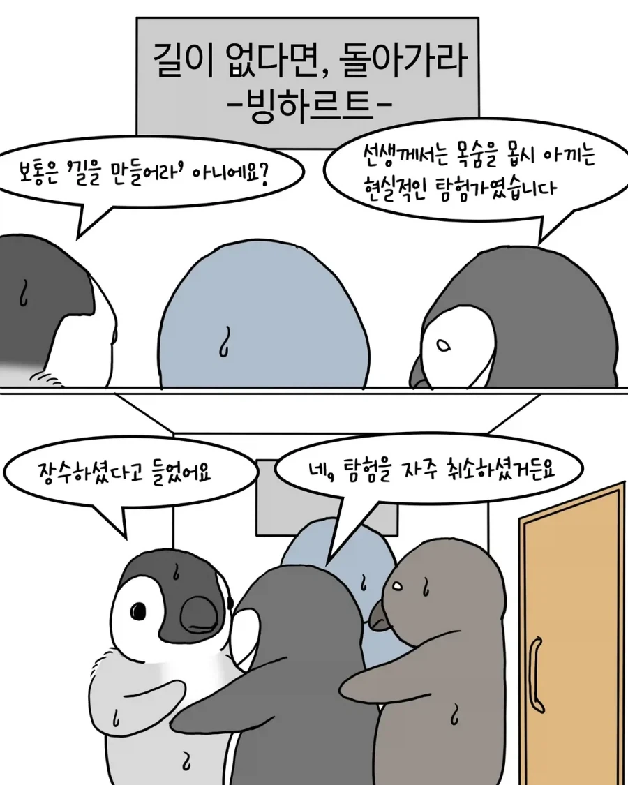 남극 펭귄 위인 생가 관광하는.manwha - 이미지 8