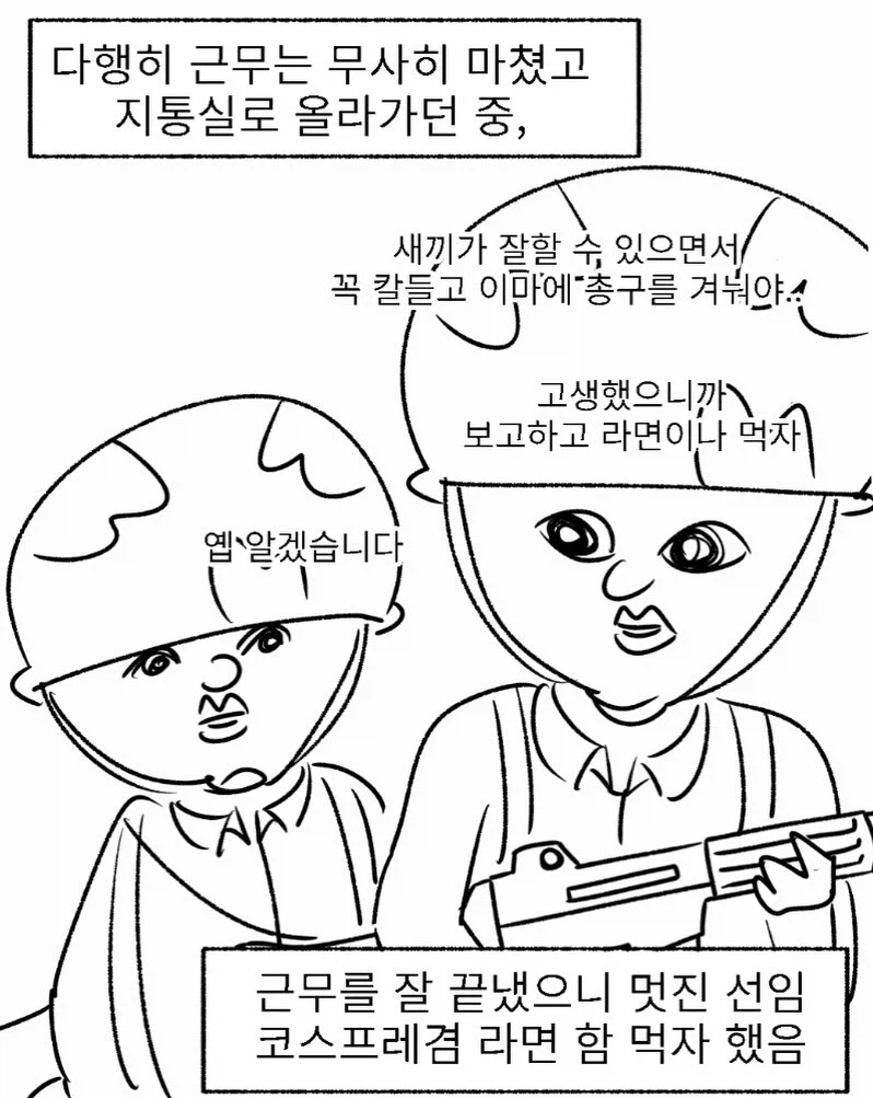 우리 부대 고문관 쏘고야.manwha - 이미지 3