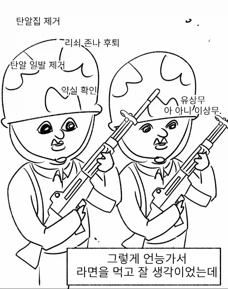 우리 부대 고문관 쏘고야.manwha - 이미지 5
