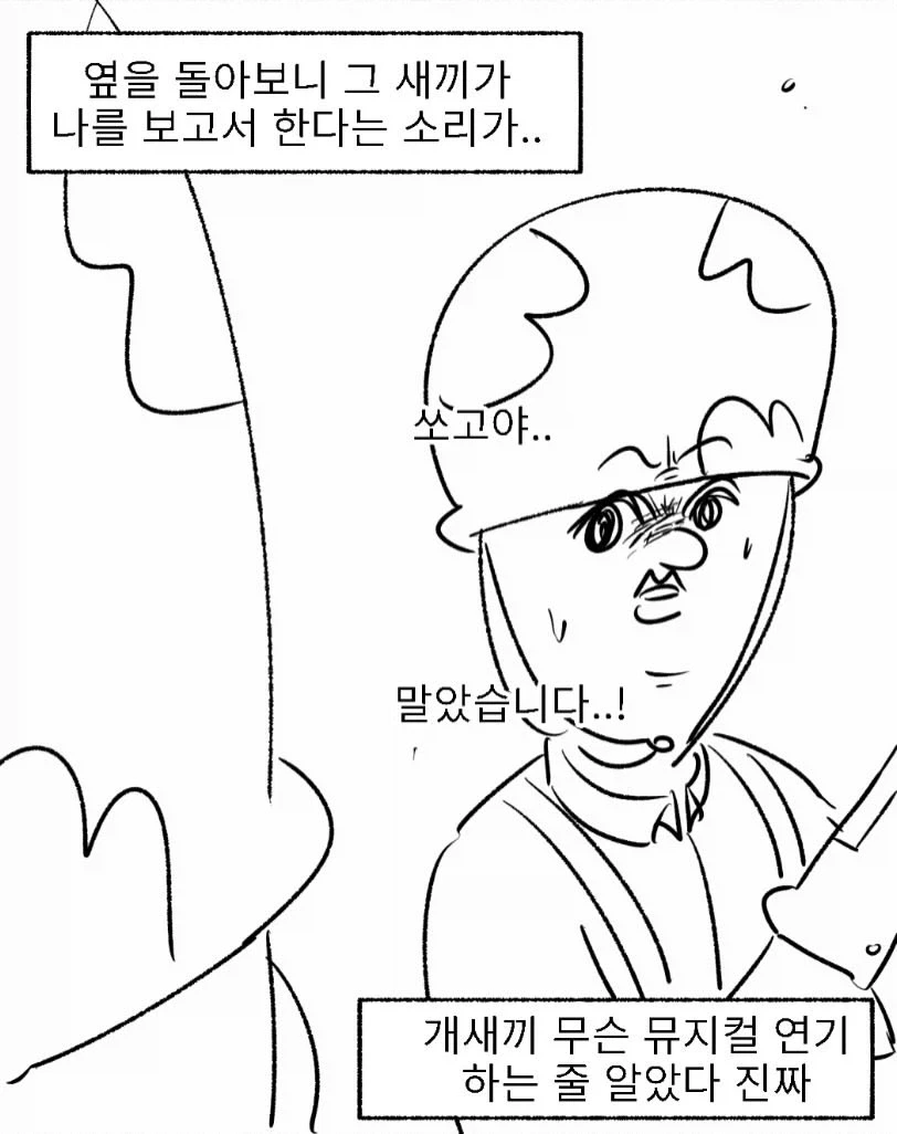 우리 부대 고문관 쏘고야.manwha - 이미지 13