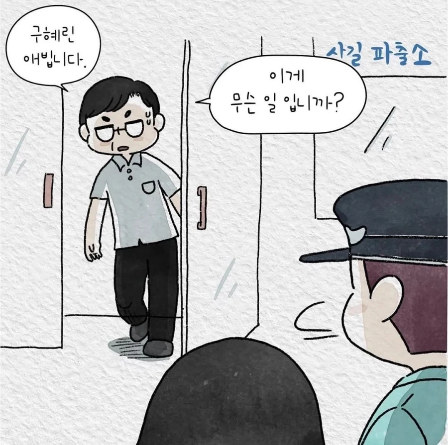 무조건 타박부터 하는 부모.manwha - 이미지 2