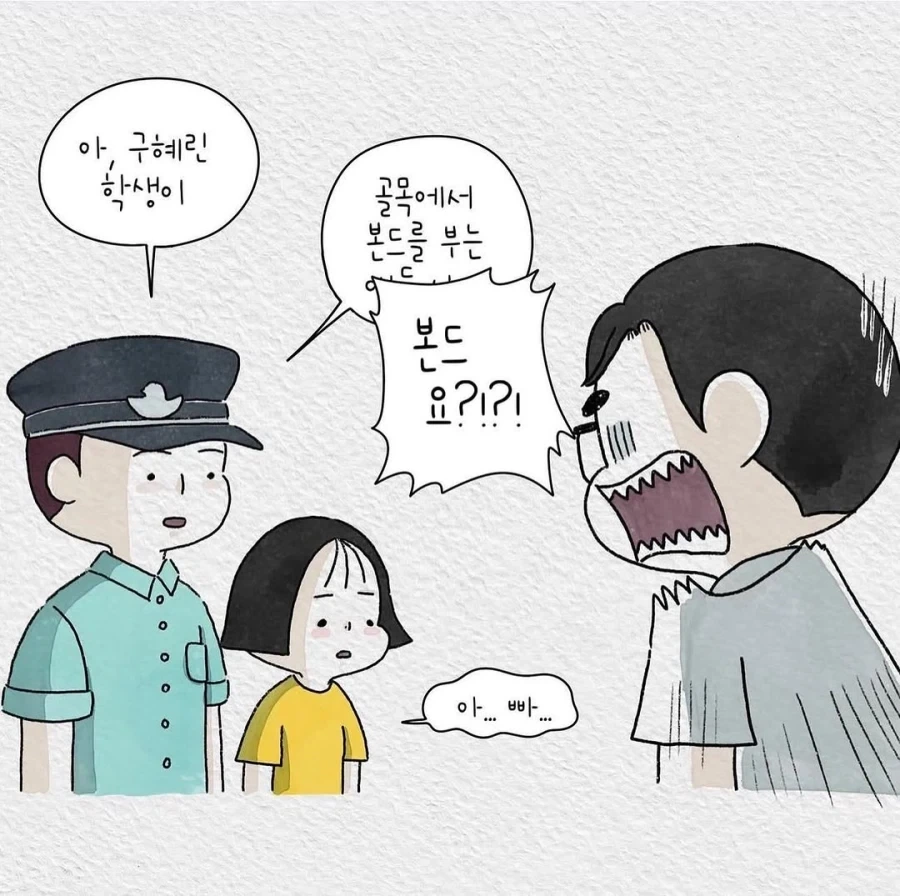 무조건 타박부터 하는 부모.manwha - 이미지 3