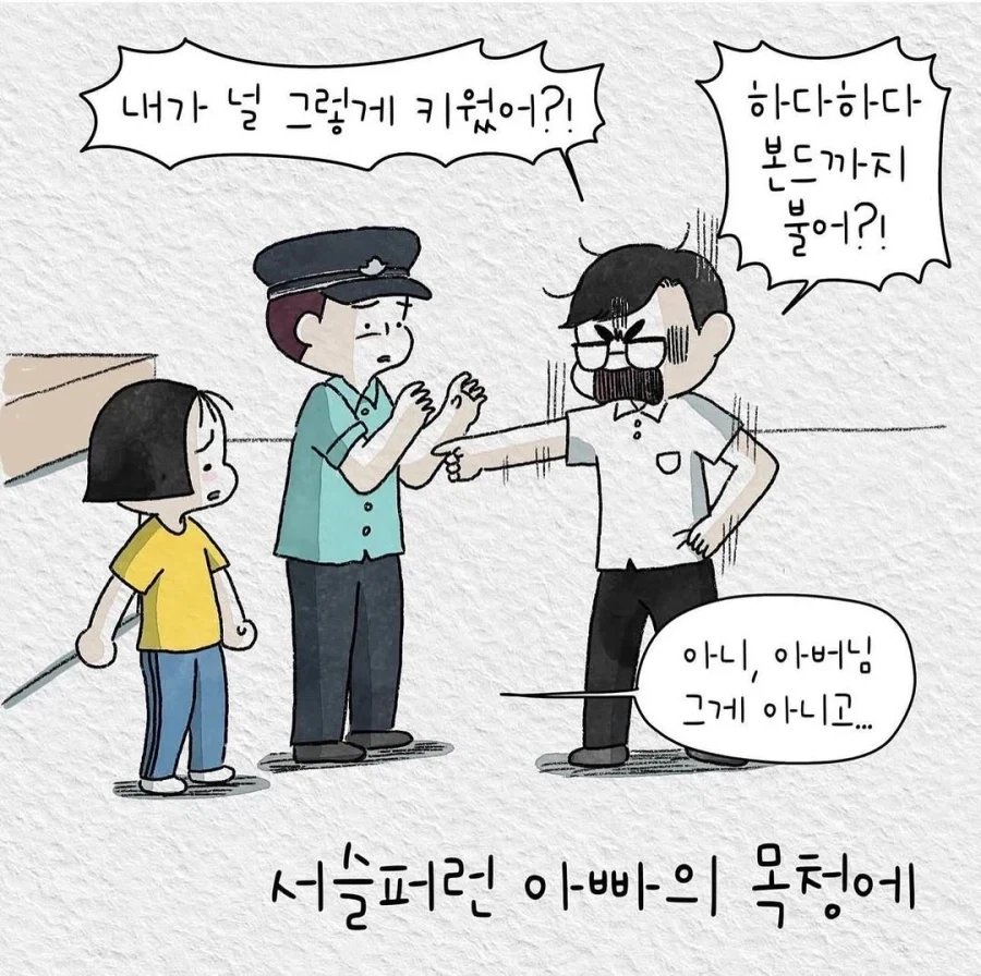 무조건 타박부터 하는 부모.manwha - 이미지 4