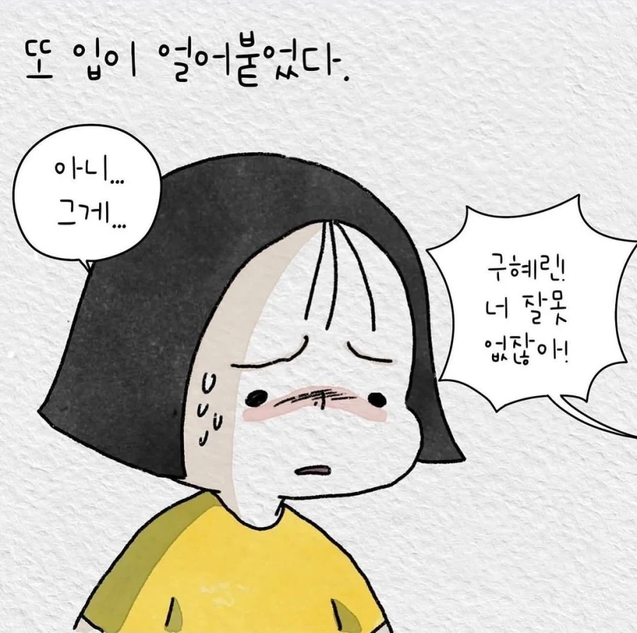 무조건 타박부터 하는 부모.manwha - 이미지 5