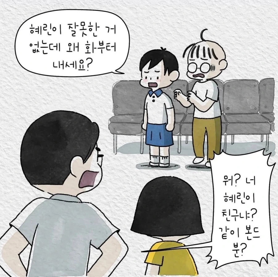 무조건 타박부터 하는 부모.manwha - 이미지 6
