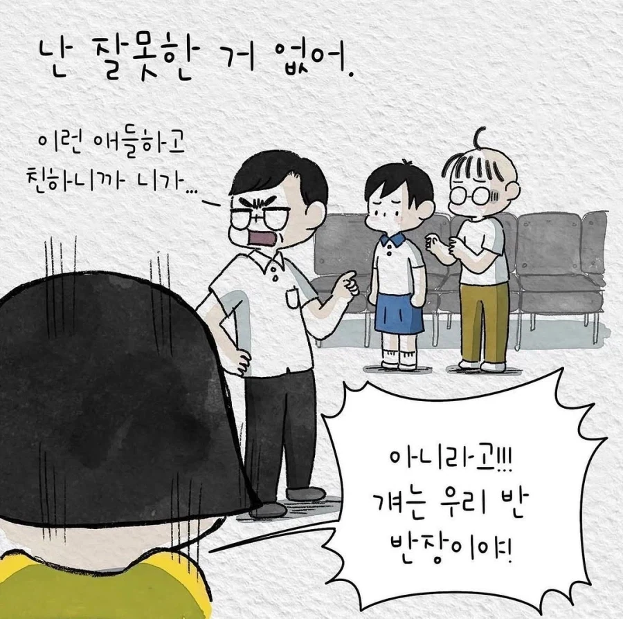 무조건 타박부터 하는 부모.manwha - 이미지 7