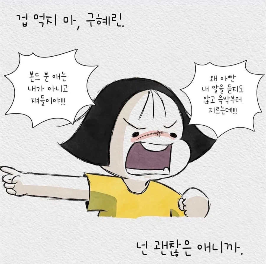 무조건 타박부터 하는 부모.manwha - 이미지 8