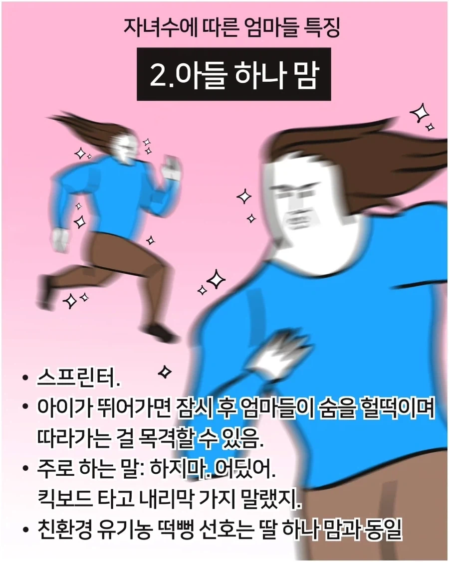 자녀 수에 따른 엄마들 특징.manwha - 이미지 2