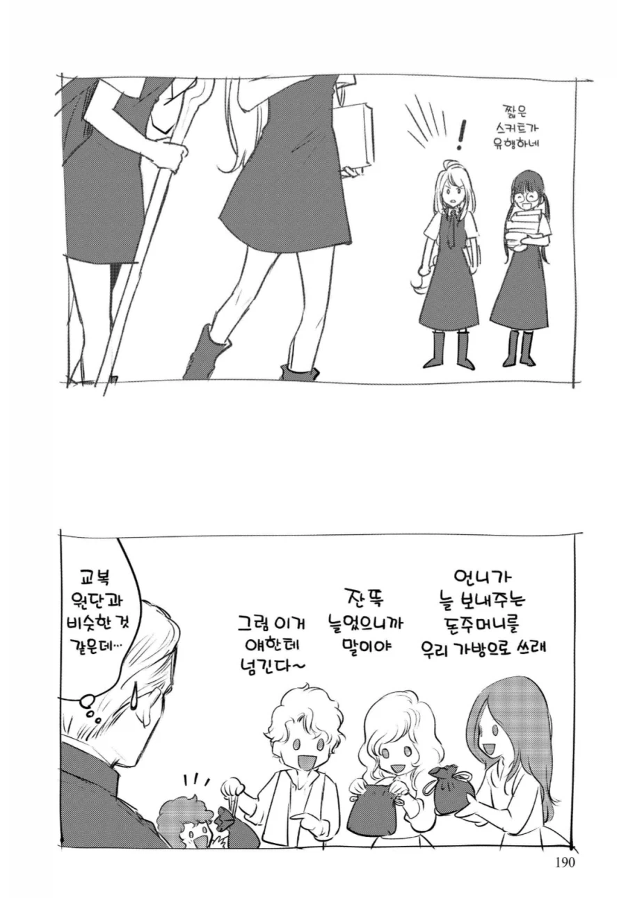 데자와) 누나랑 같이 피드백을 읽어보는 만화 이미지 7