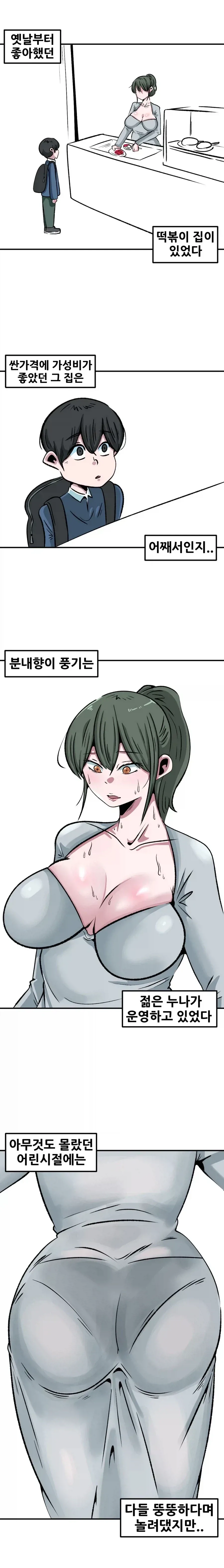 누나랑 나쁜짓하는 만화 이미지 18